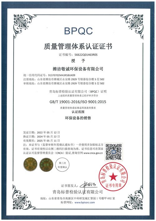 質(zhì)量管理體系認(rèn)證證書